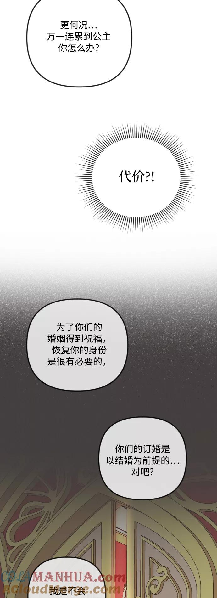 《完结后捡了个男二》第41话 第16页
