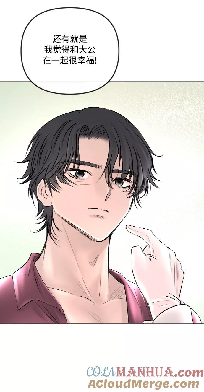 《完结后捡了个男二》第41话 第28页
