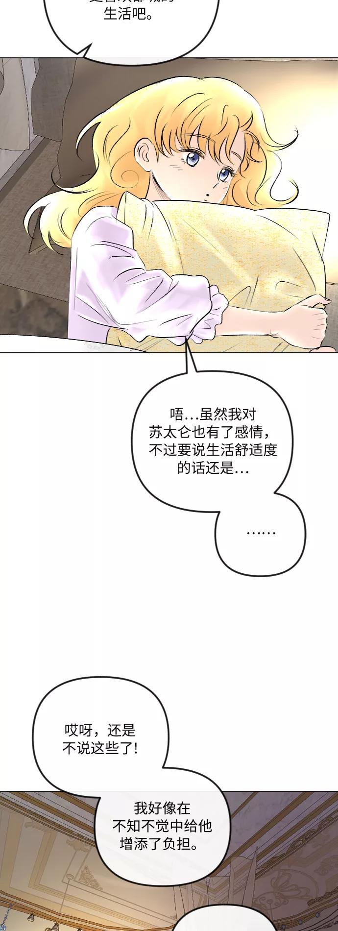 《完结后捡了个男二》第41话 第36页