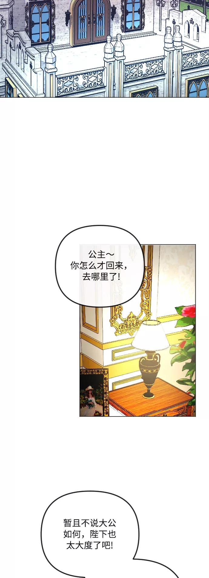《完结后捡了个男二》第41话 第32页