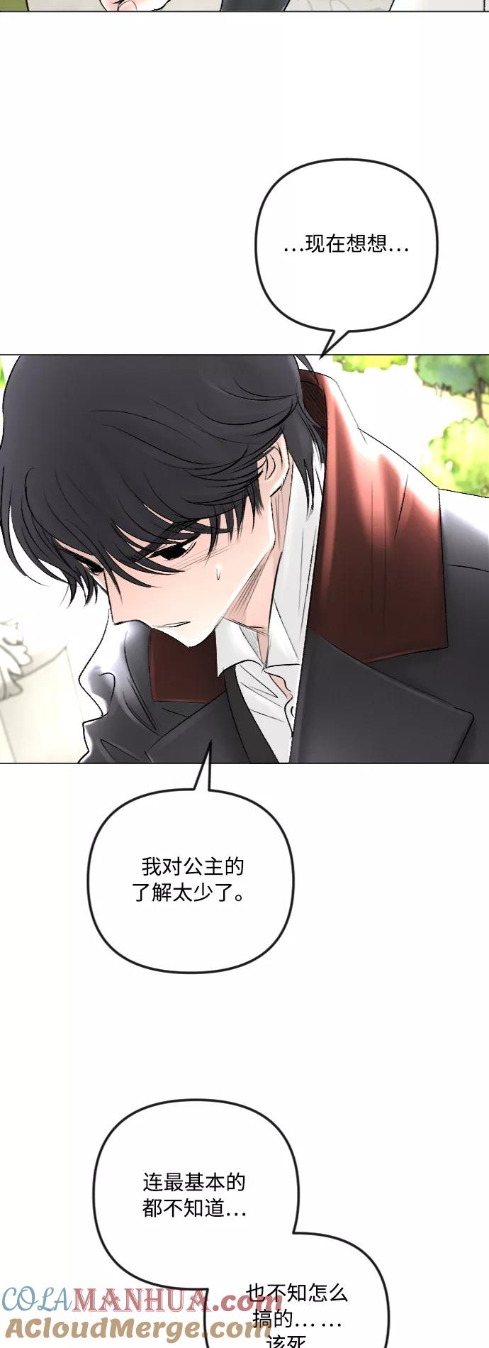 《完结后捡了个男二》第41话 第55页