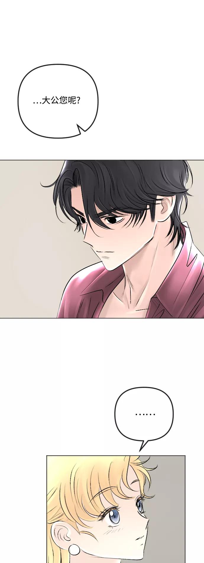 《完结后捡了个男二》第41话 第9页