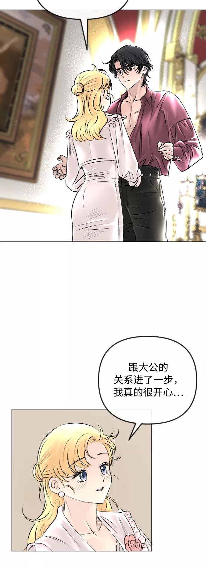 《完结后捡了个男二》第41话 第8页