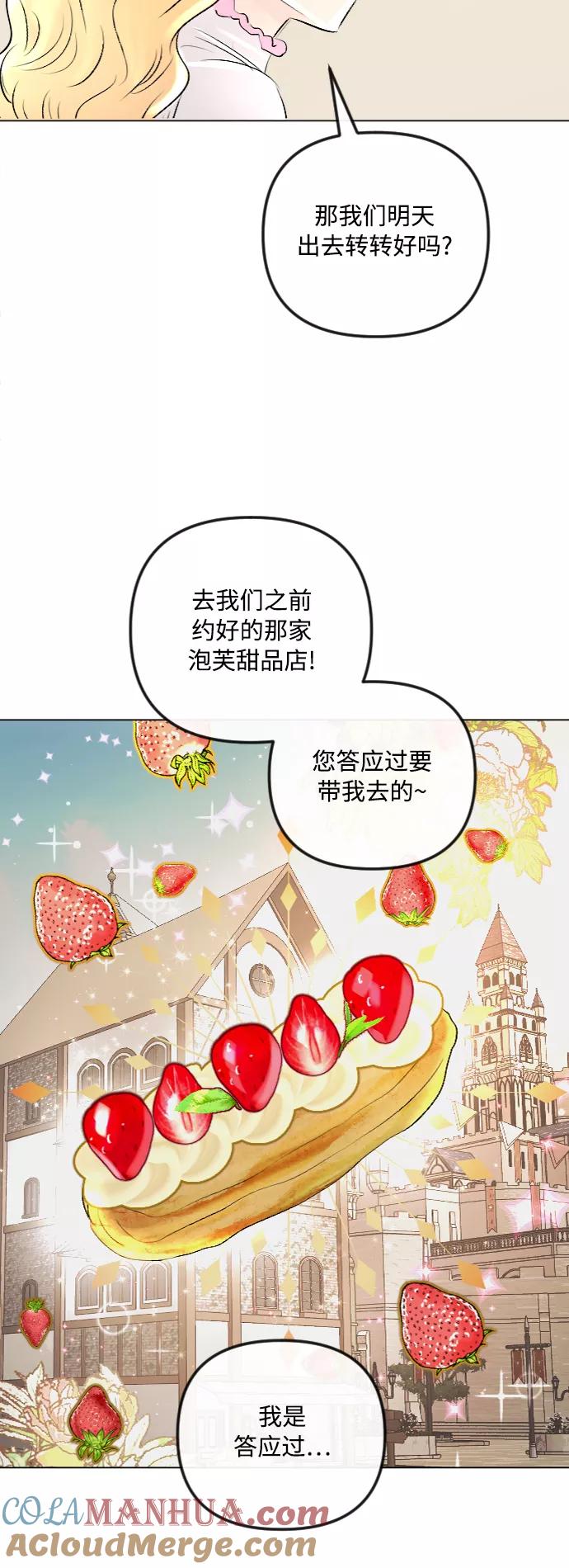 《完结后捡了个男二》第41话 第58页