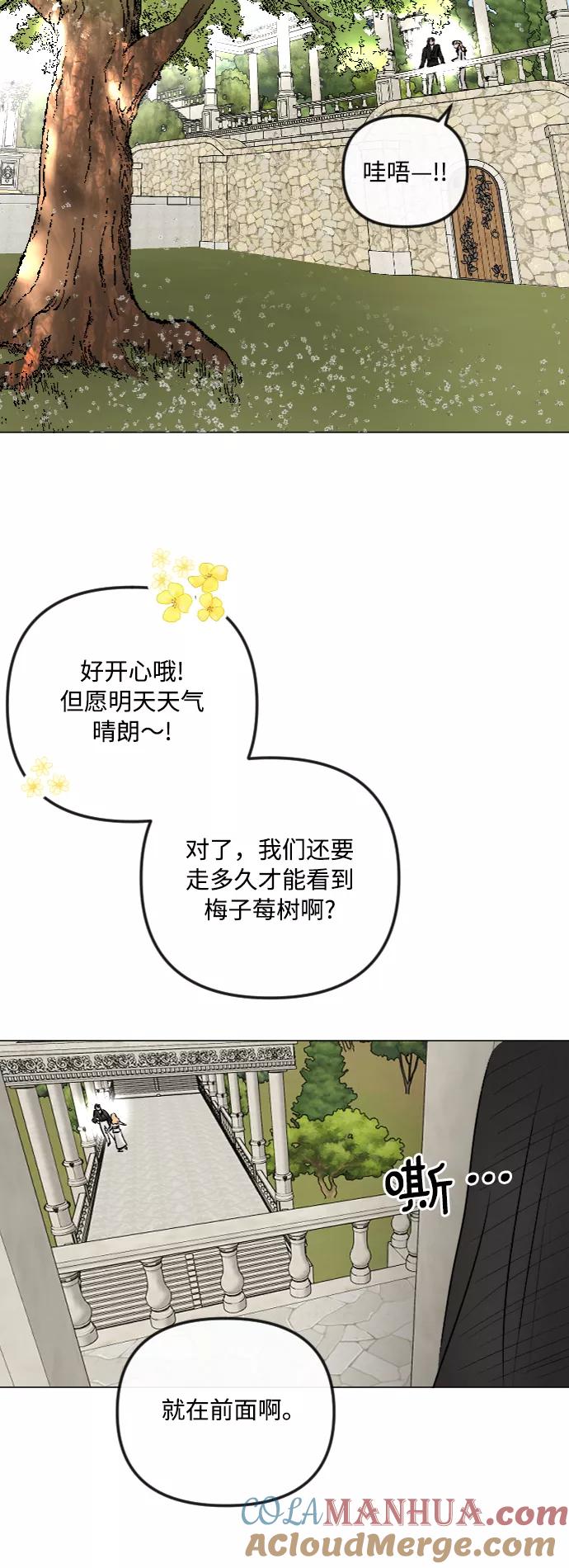 《完结后捡了个男二》第41话 第61页