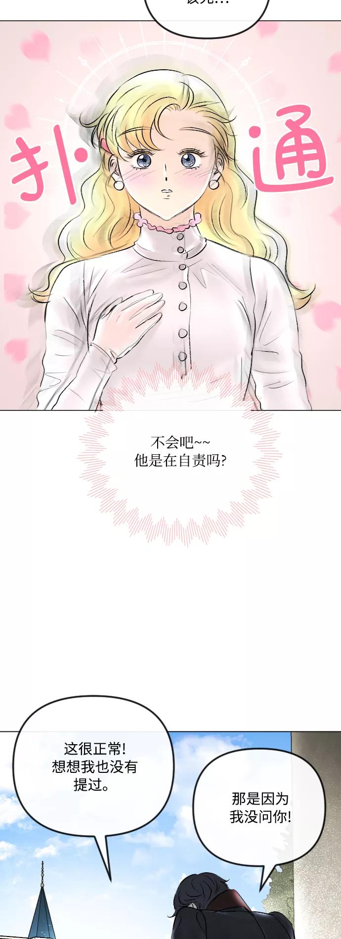 《完结后捡了个男二》第41话 第56页
