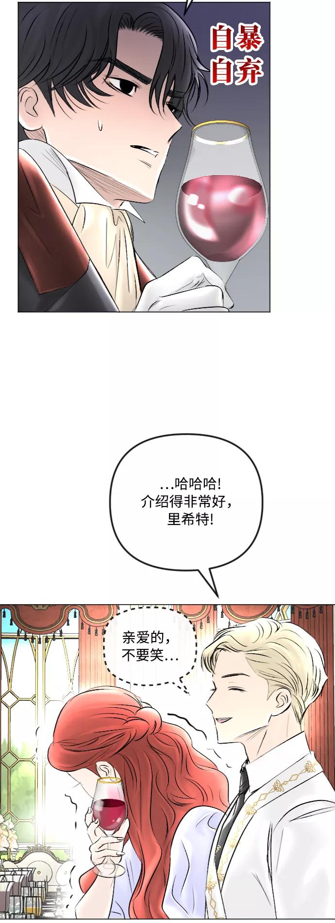 《完结后捡了个男二》第41话 第44页