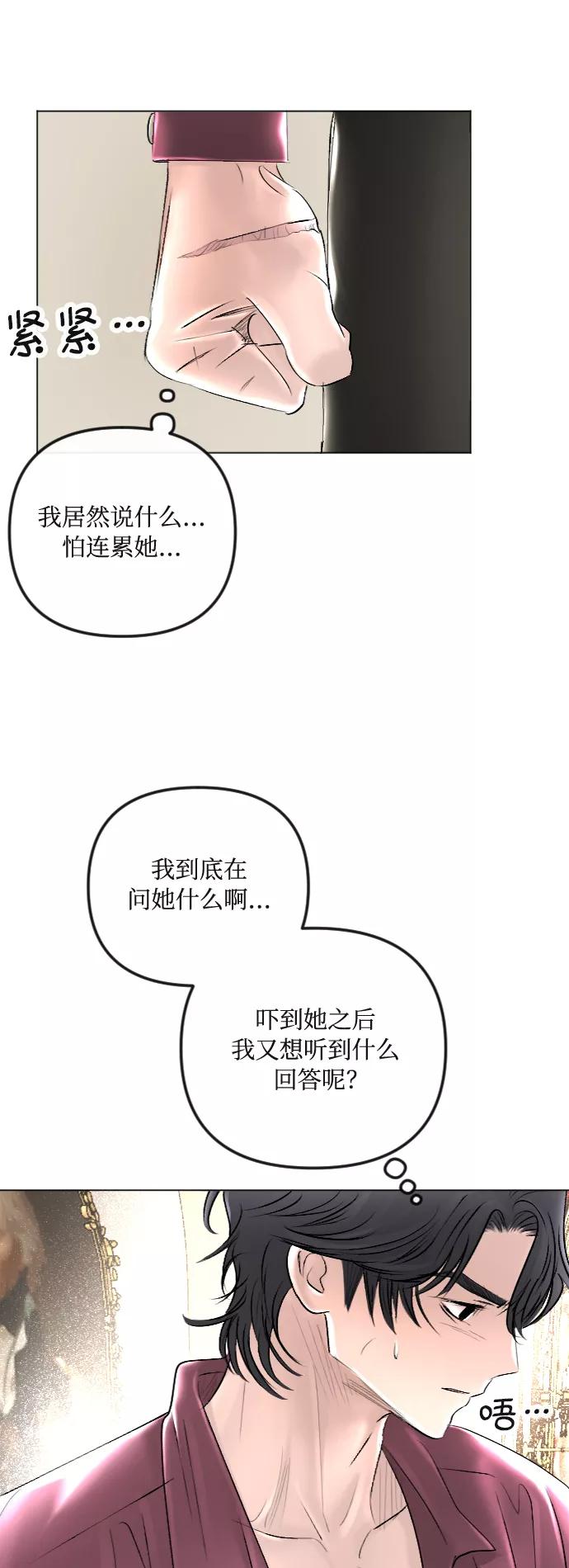 《完结后捡了个男二》第41话 第24页