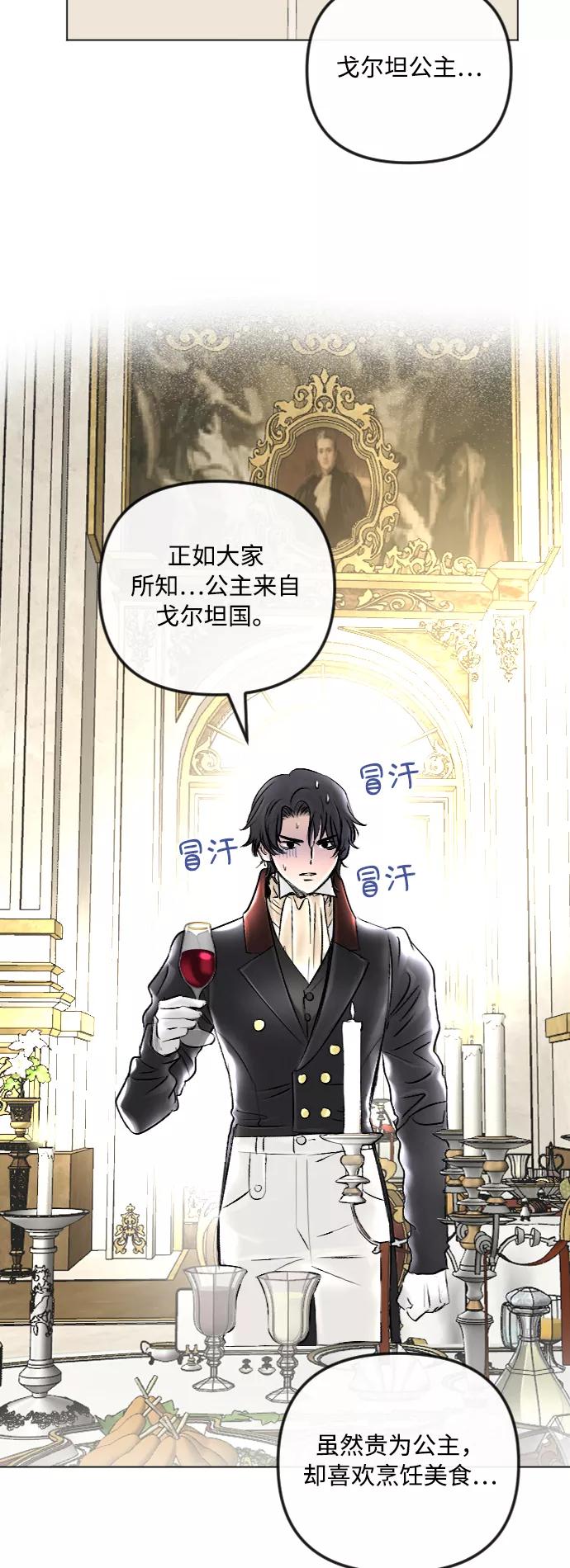 《完结后捡了个男二》第41话 第42页