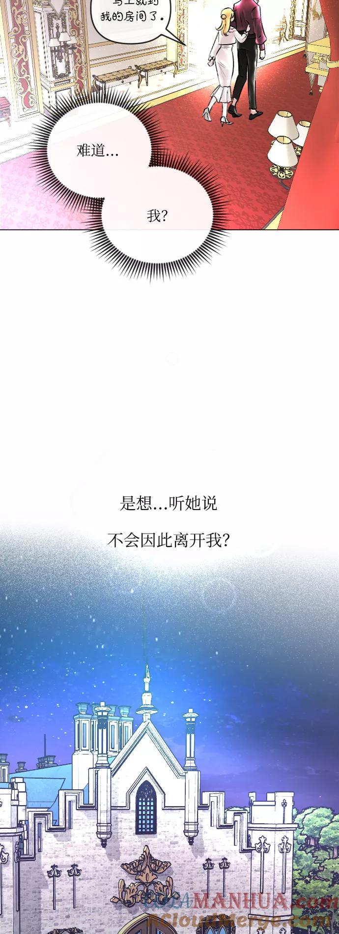 《完结后捡了个男二》第41话 第31页