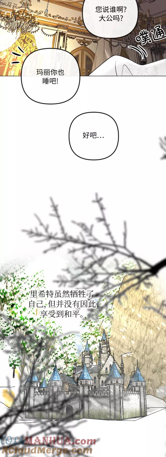 《完结后捡了个男二》第41话 第37页