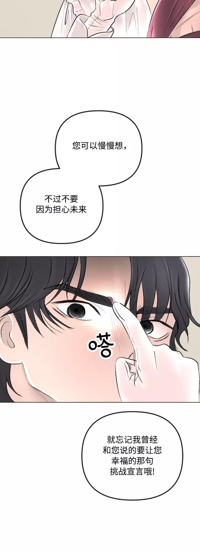 《完结后捡了个男二》第41话 第27页