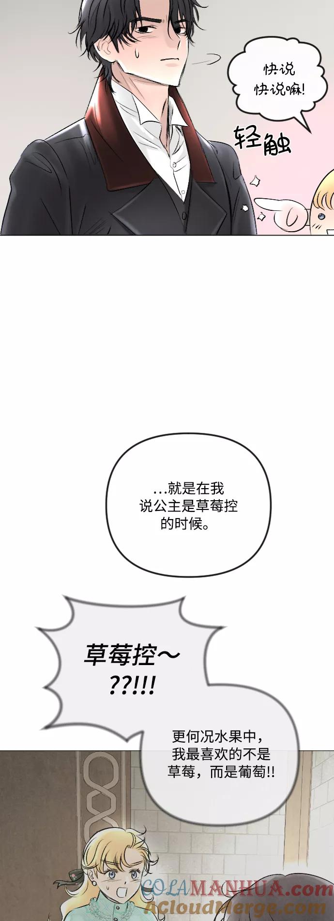 《完结后捡了个男二》第41话 第52页