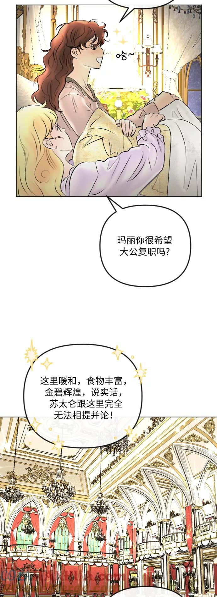 《完结后捡了个男二》第41话 第34页