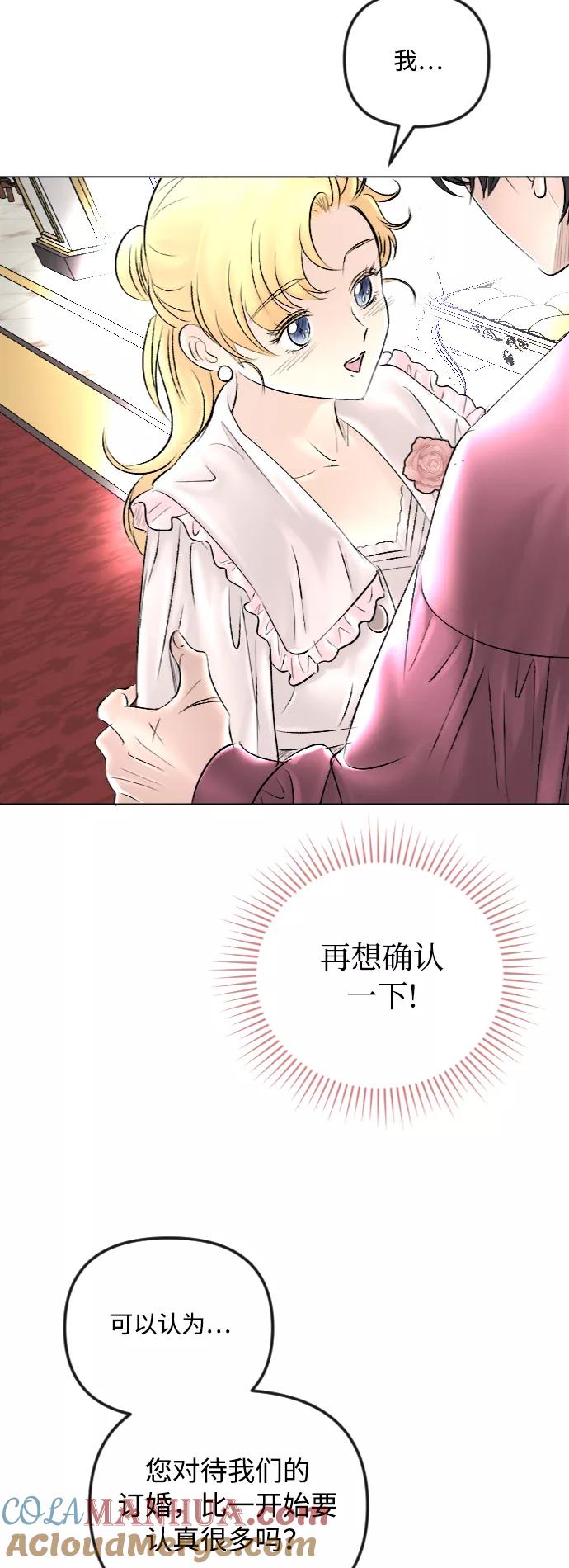 《完结后捡了个男二》第41话 第7页