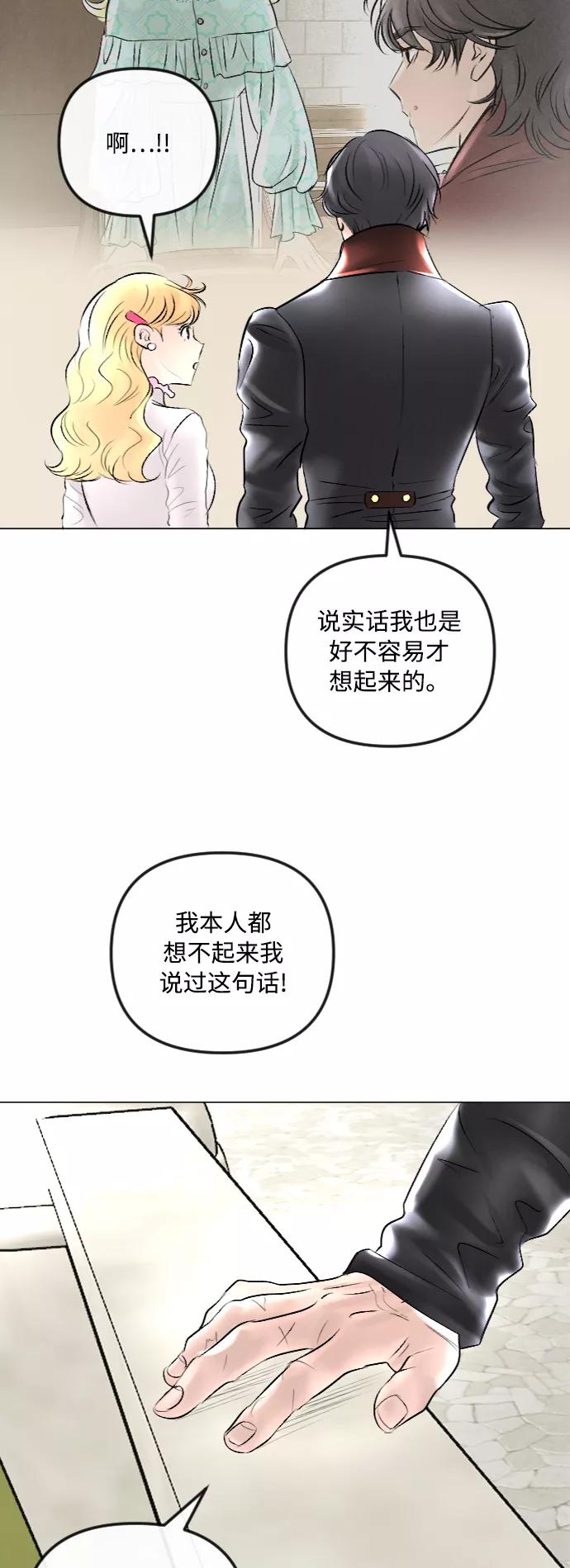 《完结后捡了个男二》第41话 第53页