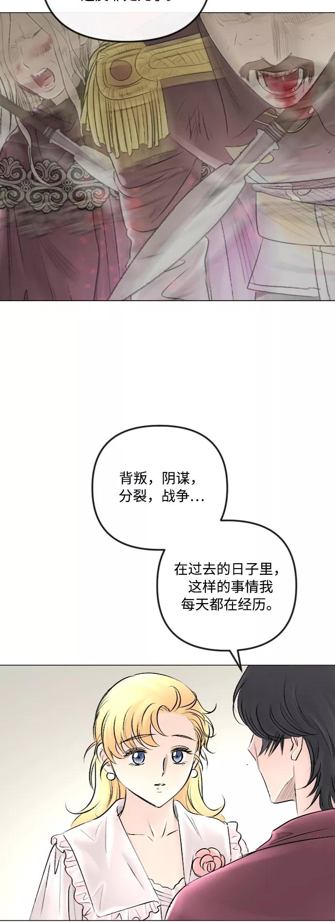 《完结后捡了个男二》第41话 第14页