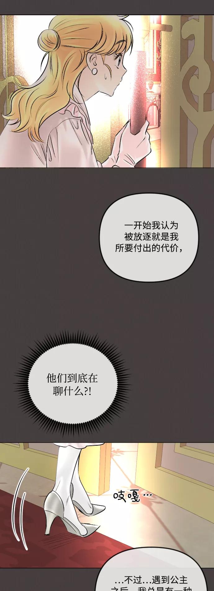 《完结后捡了个男二》第41话 第18页