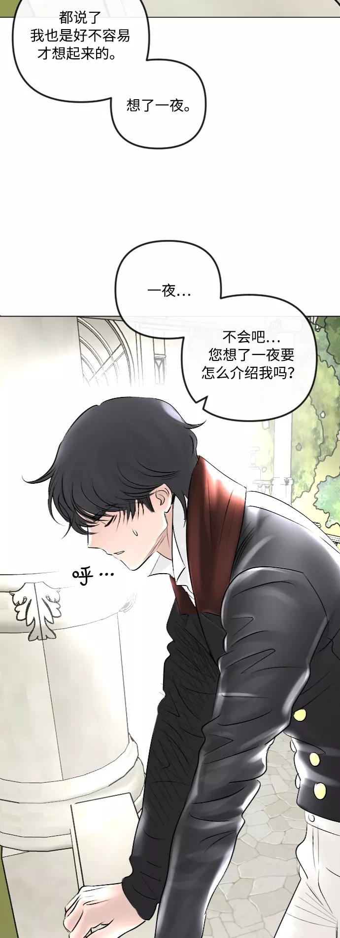 《完结后捡了个男二》第41话 第54页
