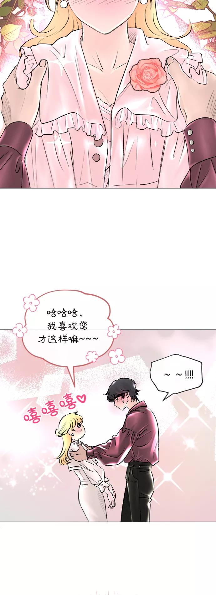 《完结后捡了个男二》第41话 第5页