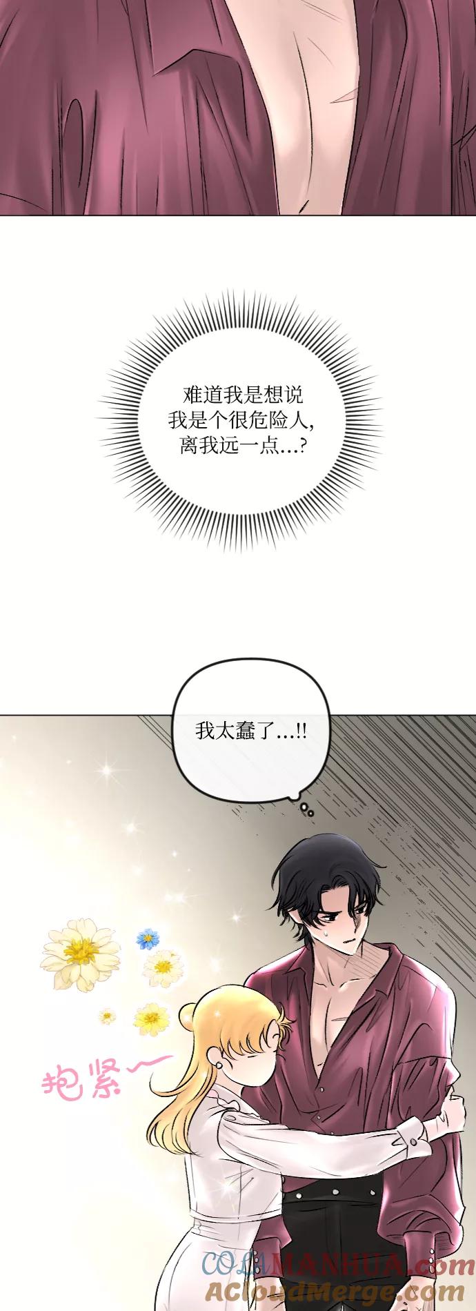 《完结后捡了个男二》第41话 第25页