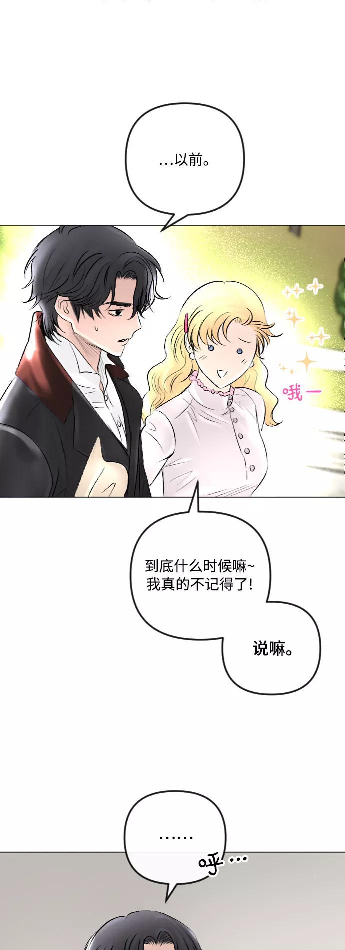 《完结后捡了个男二》第41话 第51页