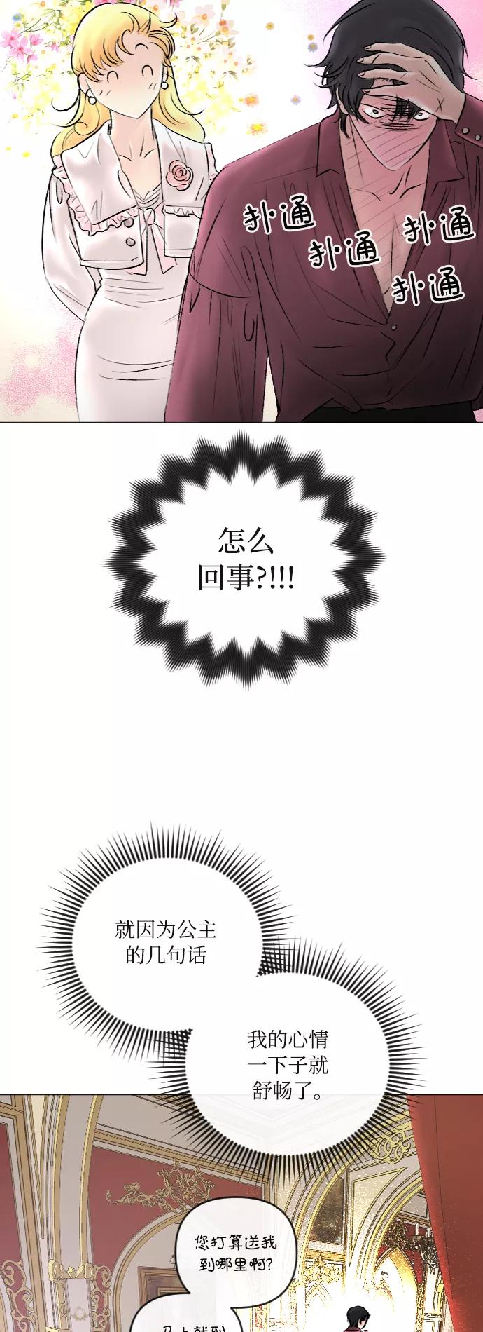 《完结后捡了个男二》第41话 第30页