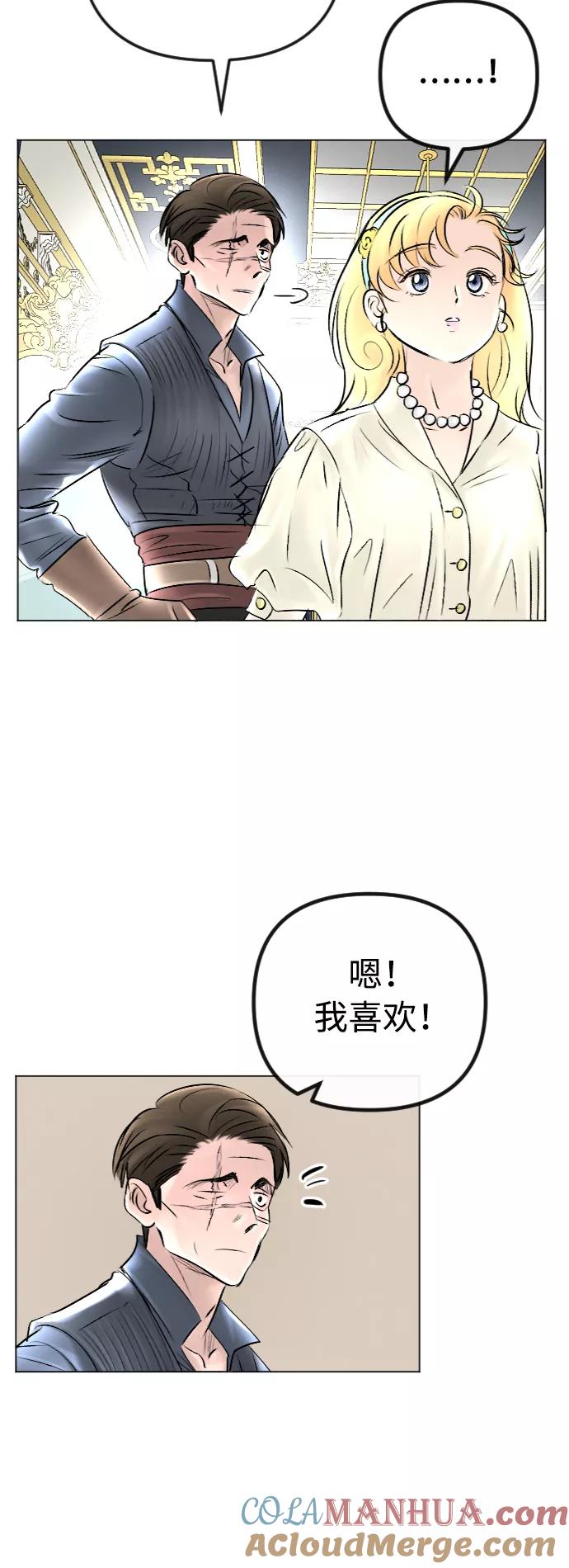 《完结后捡了个男二》第42话 第35页