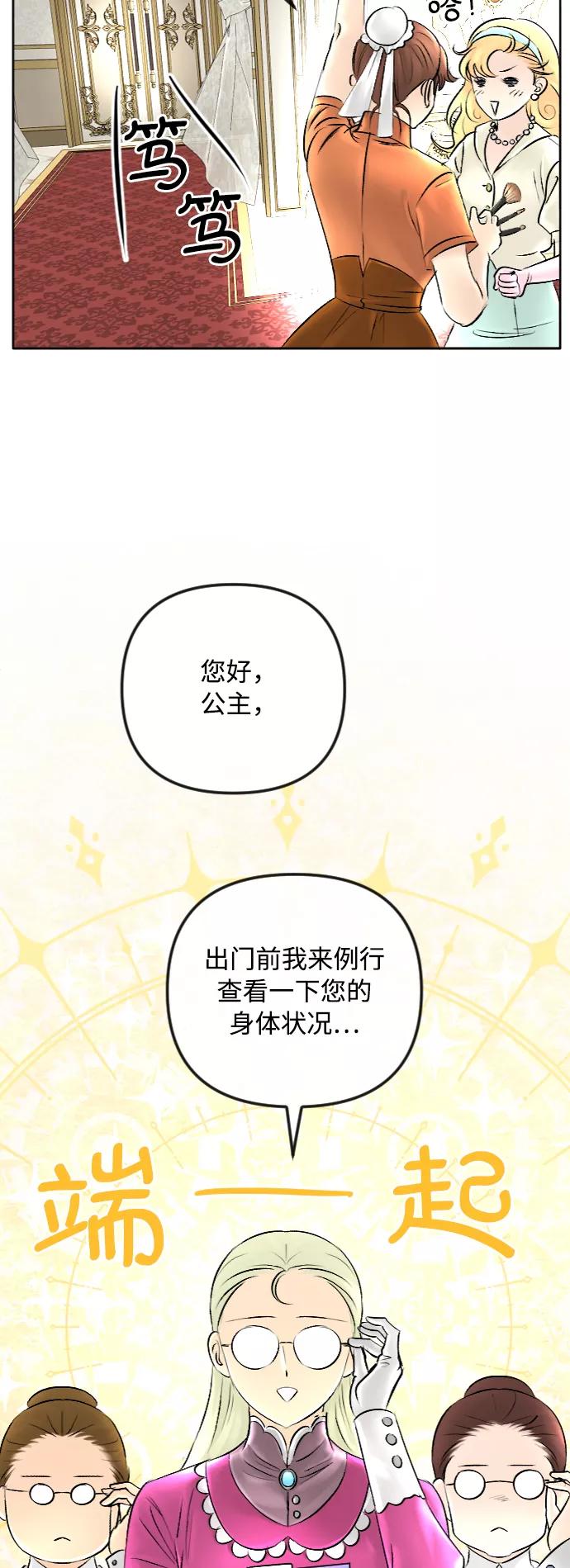 《完结后捡了个男二》第42话 第6页