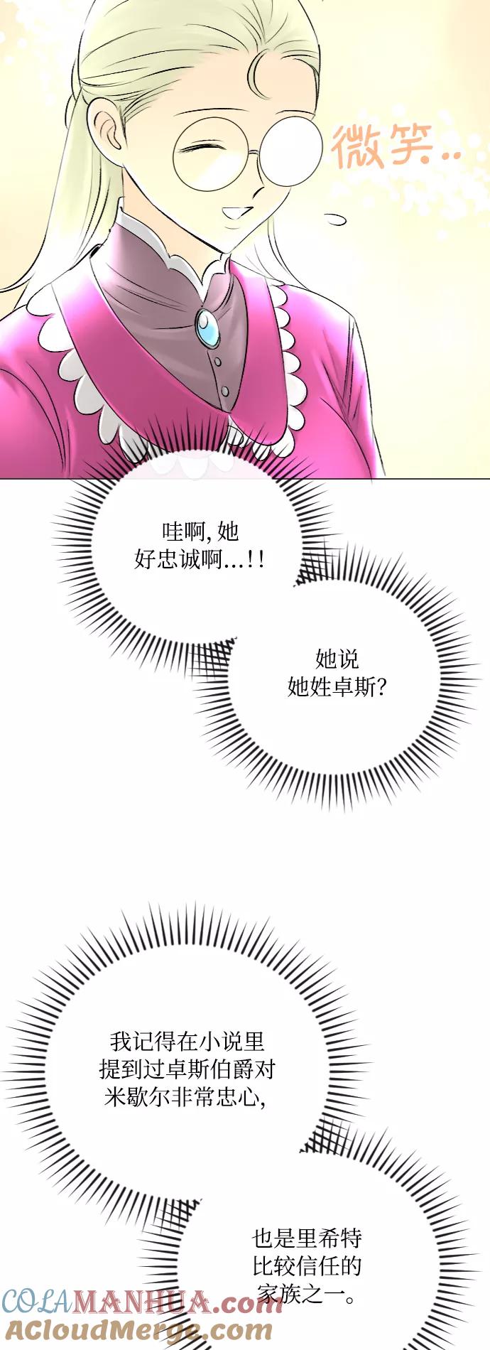 《完结后捡了个男二》第42话 第13页