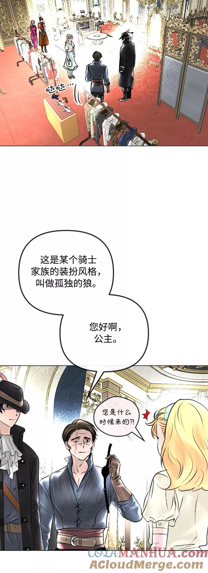 《完结后捡了个男二》第42话 第23页
