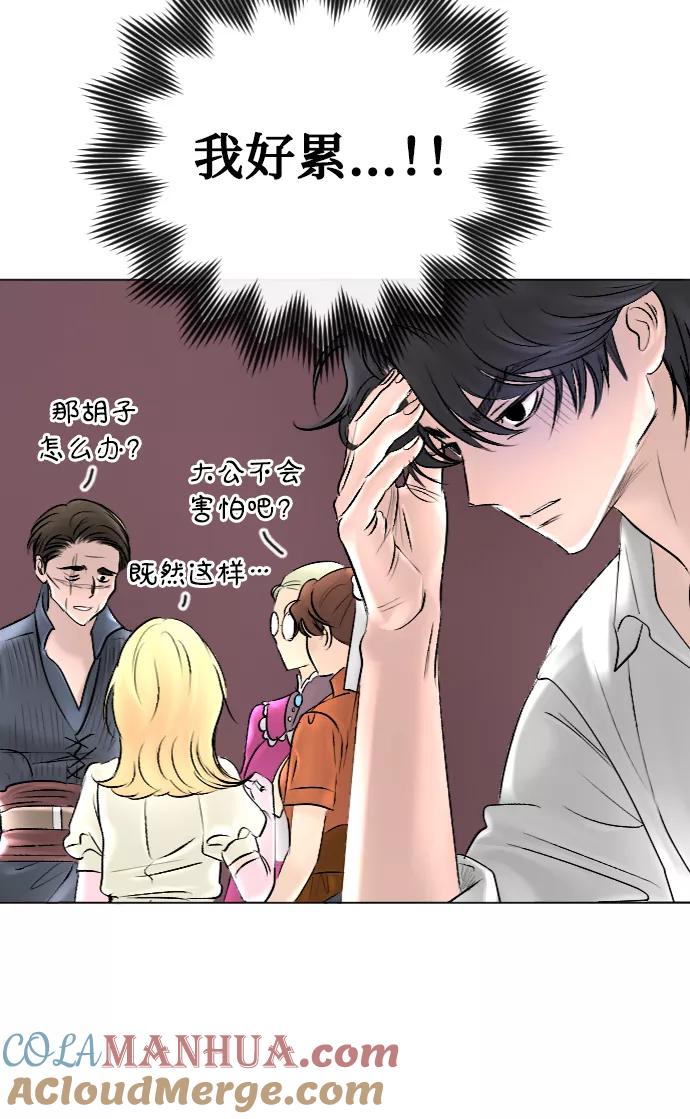 《完结后捡了个男二》第42话 第31页
