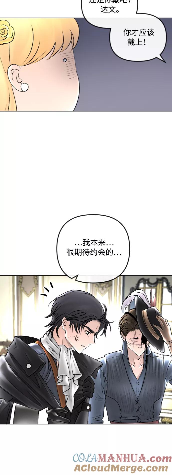 《完结后捡了个男二》第42话 第25页