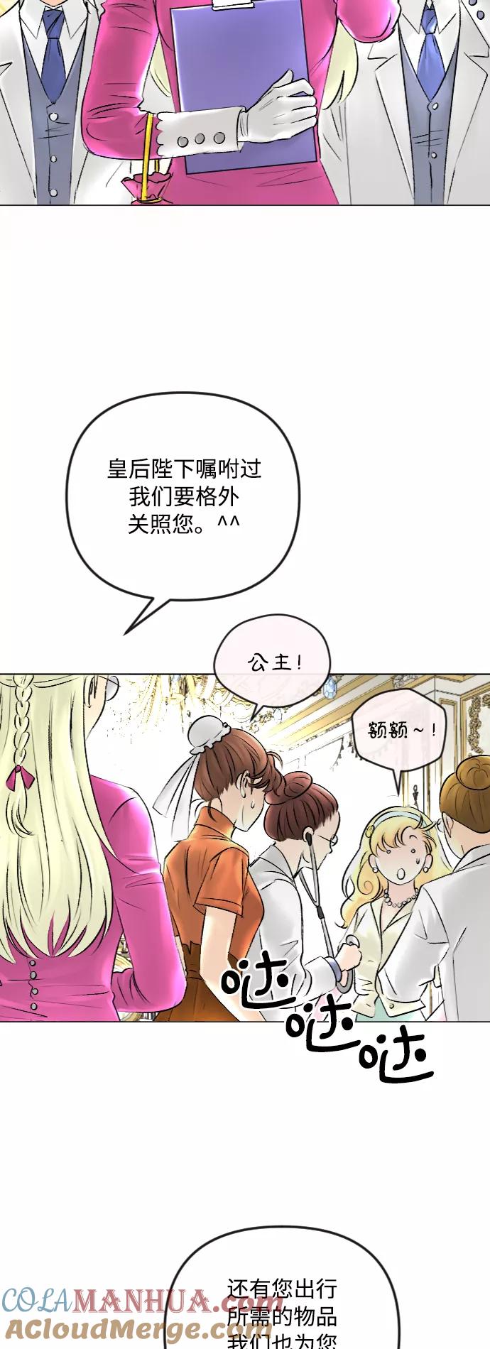 《完结后捡了个男二》第42话 第7页