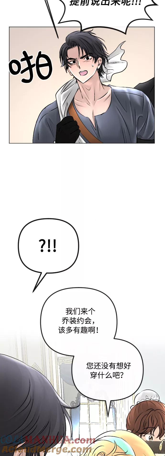《完结后捡了个男二》第42话 第27页