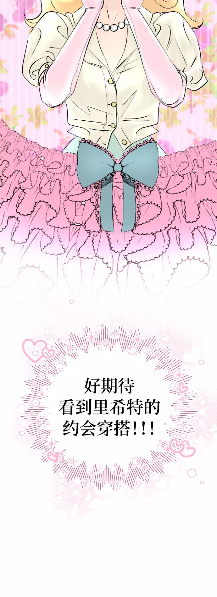 《完结后捡了个男二》第42话 第18页