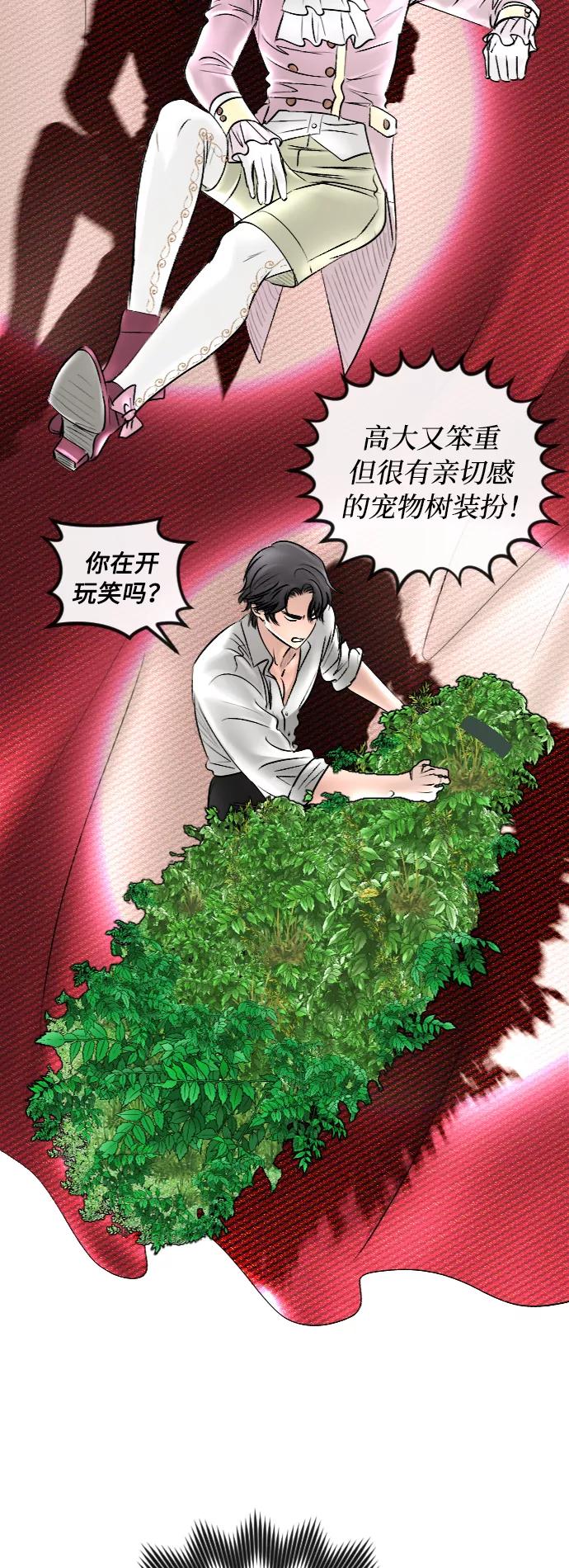 《完结后捡了个男二》第42话 第30页