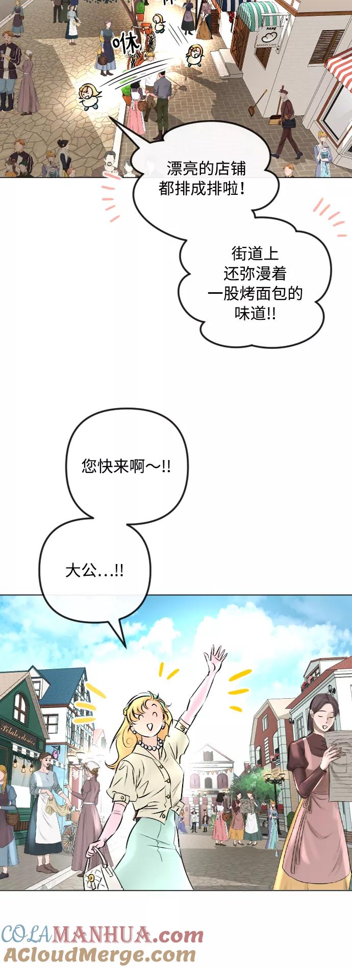 《完结后捡了个男二》第42话 第41页