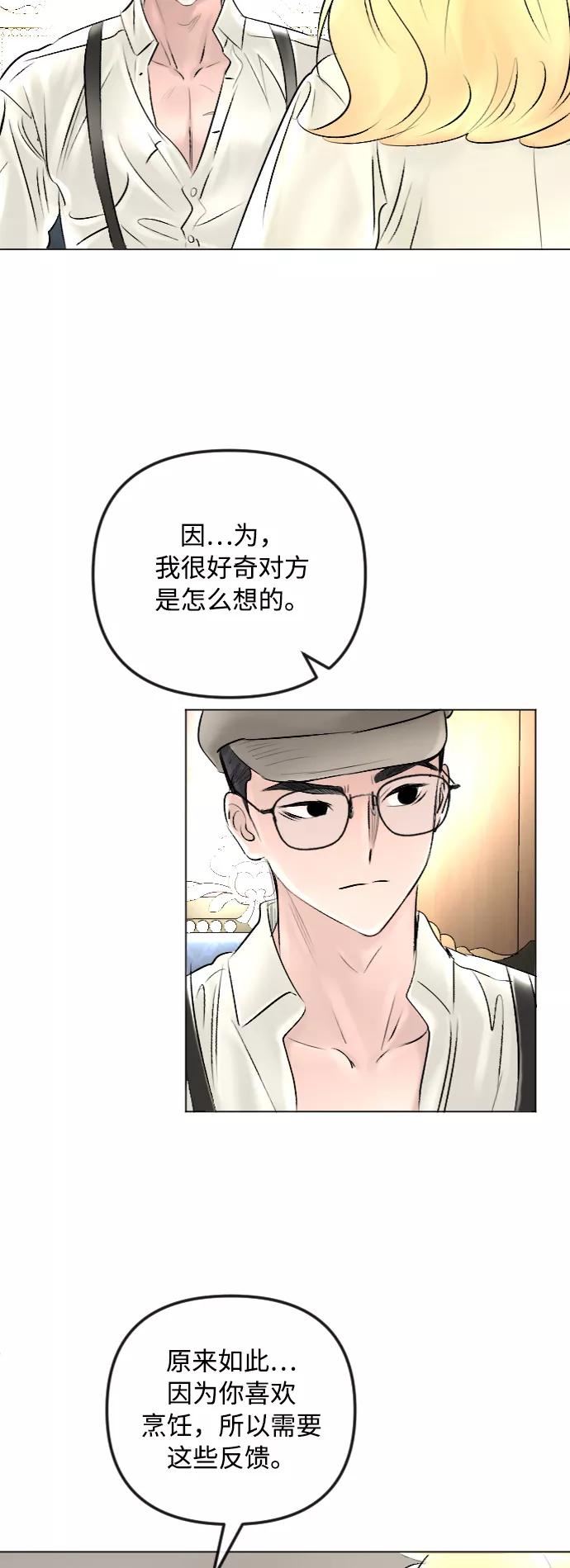 《完结后捡了个男二》第43话 第21页