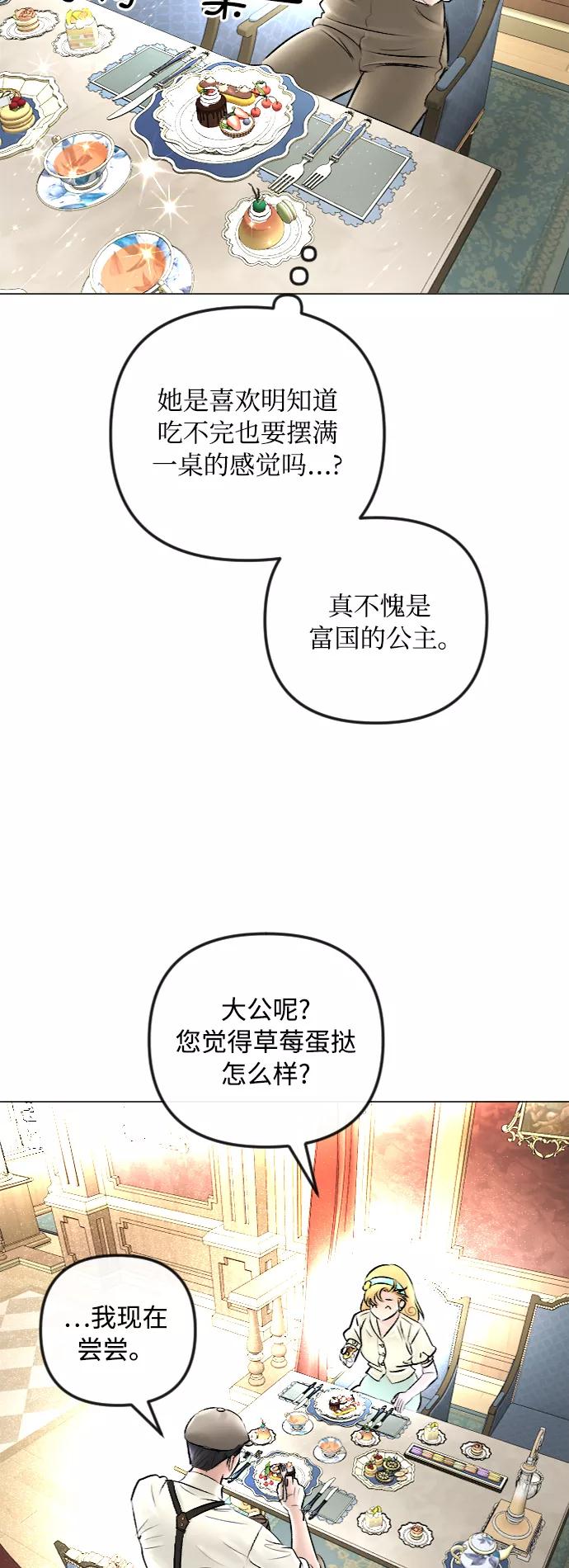 《完结后捡了个男二》第43话 第17页
