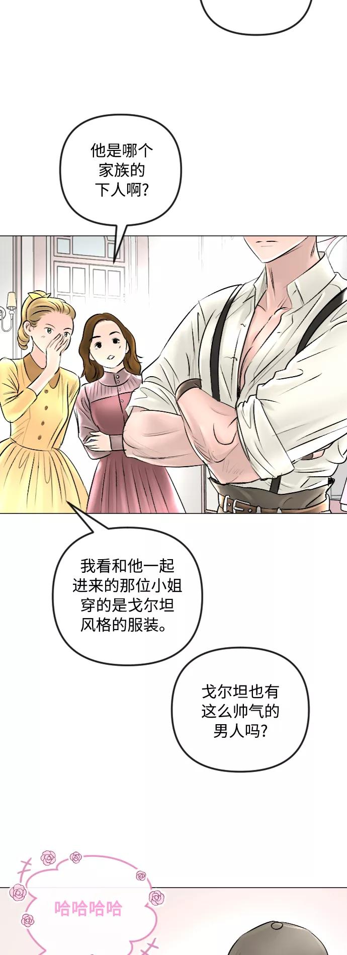 《完结后捡了个男二》第43话 第33页