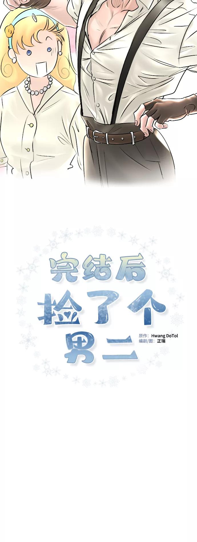 《完结后捡了个男二》第43话 第6页