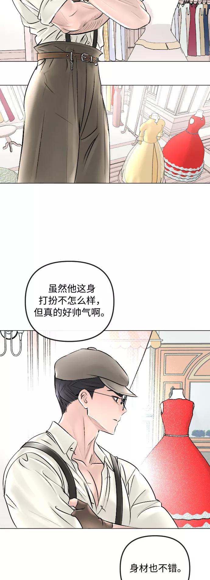 《完结后捡了个男二》第43话 第32页