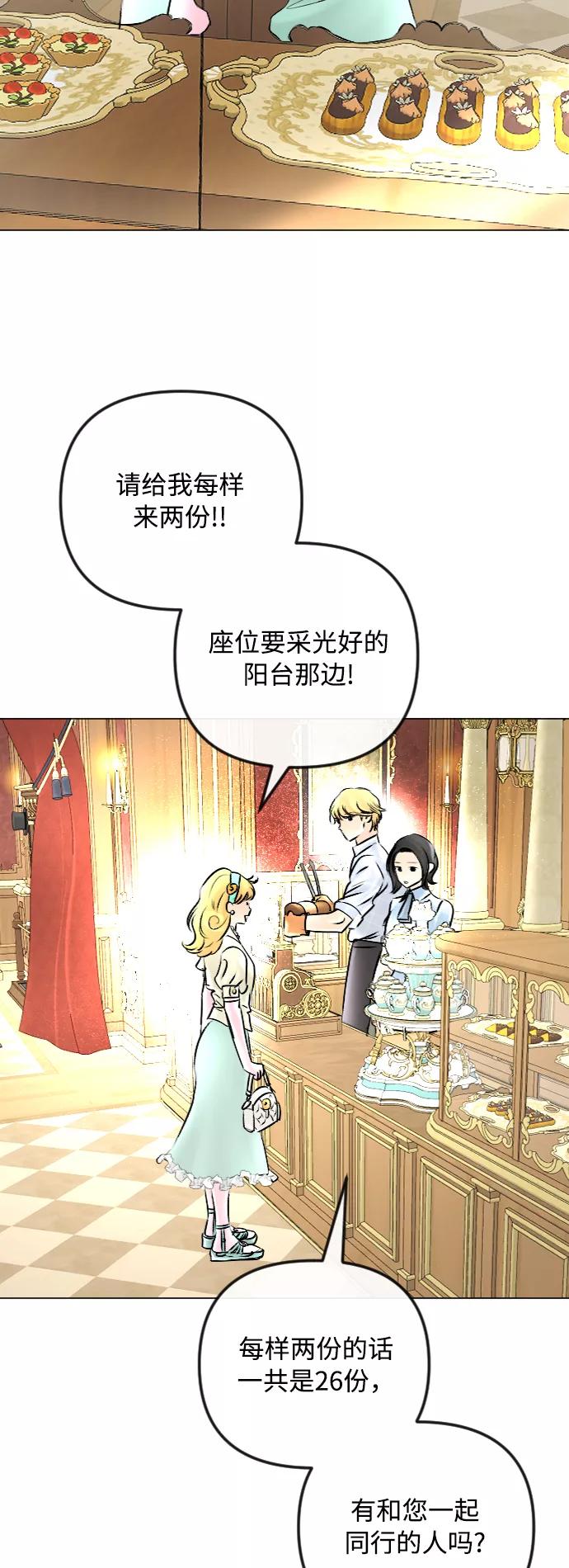 《完结后捡了个男二》第43话 第8页