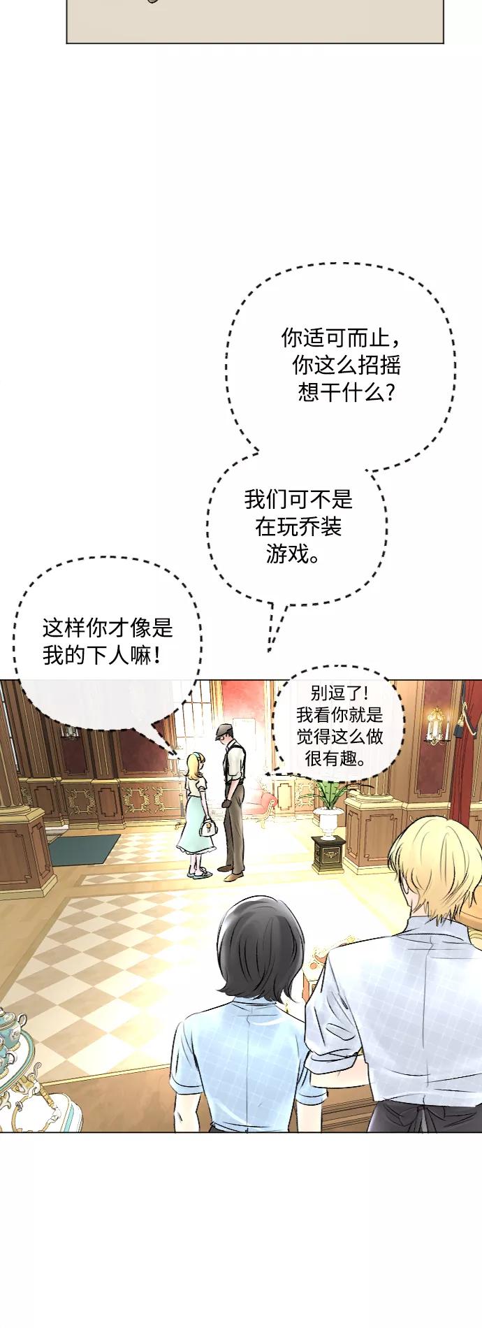 《完结后捡了个男二》第43话 第11页