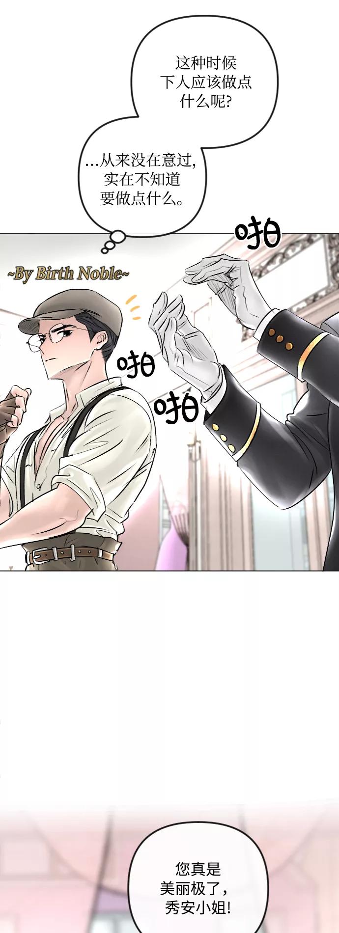 《完结后捡了个男二》第43话 第35页