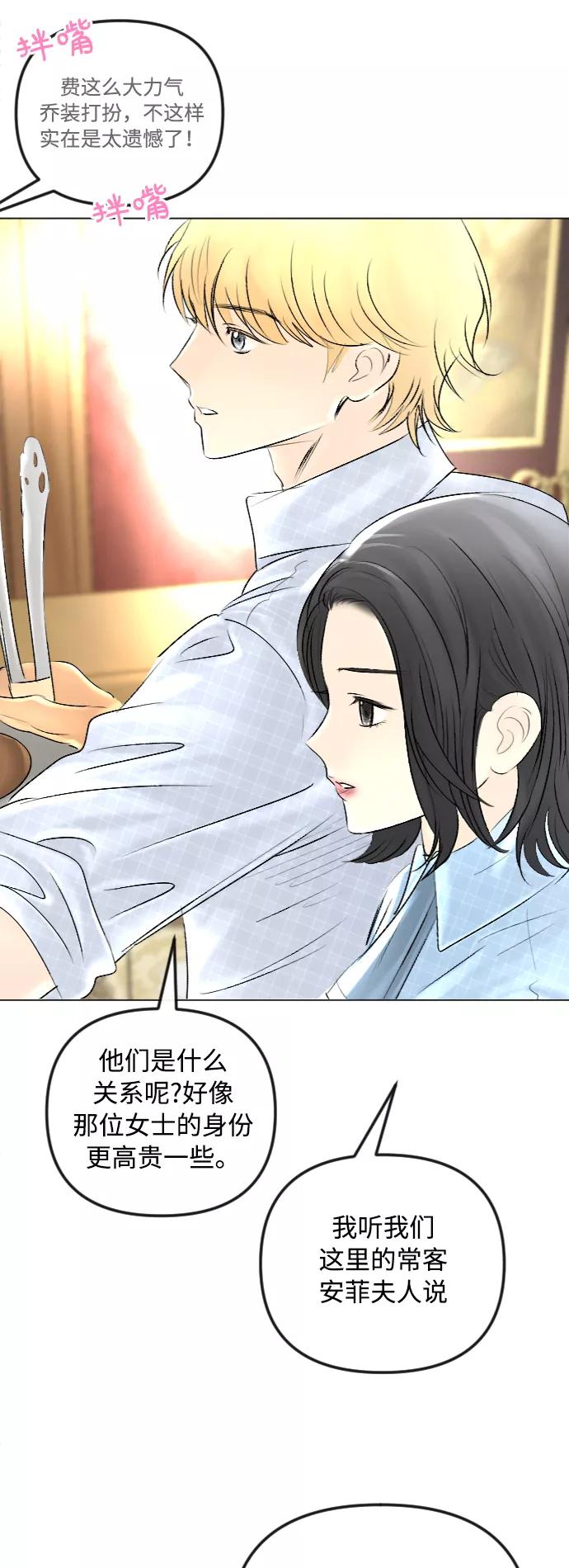《完结后捡了个男二》第43话 第12页