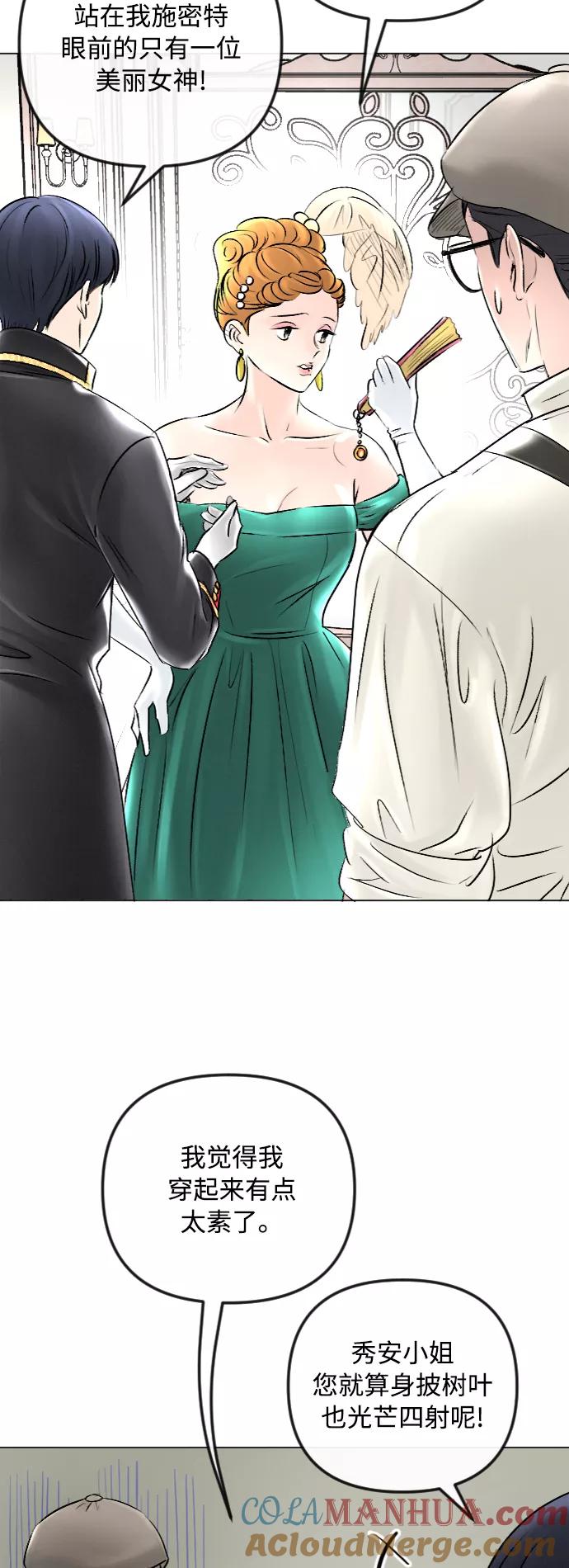 《完结后捡了个男二》第43话 第37页