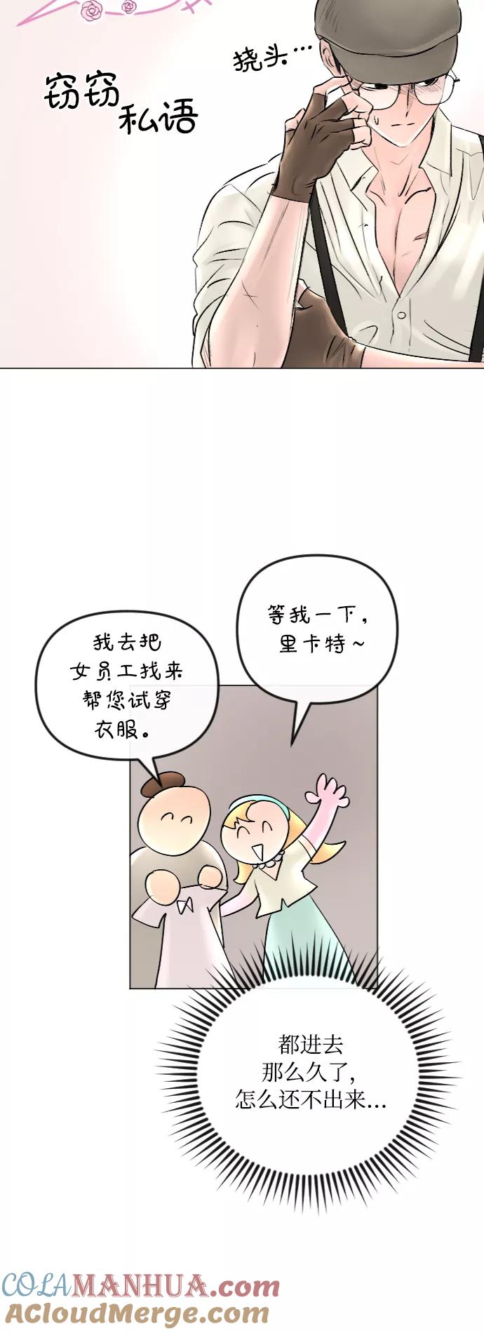 《完结后捡了个男二》第43话 第34页