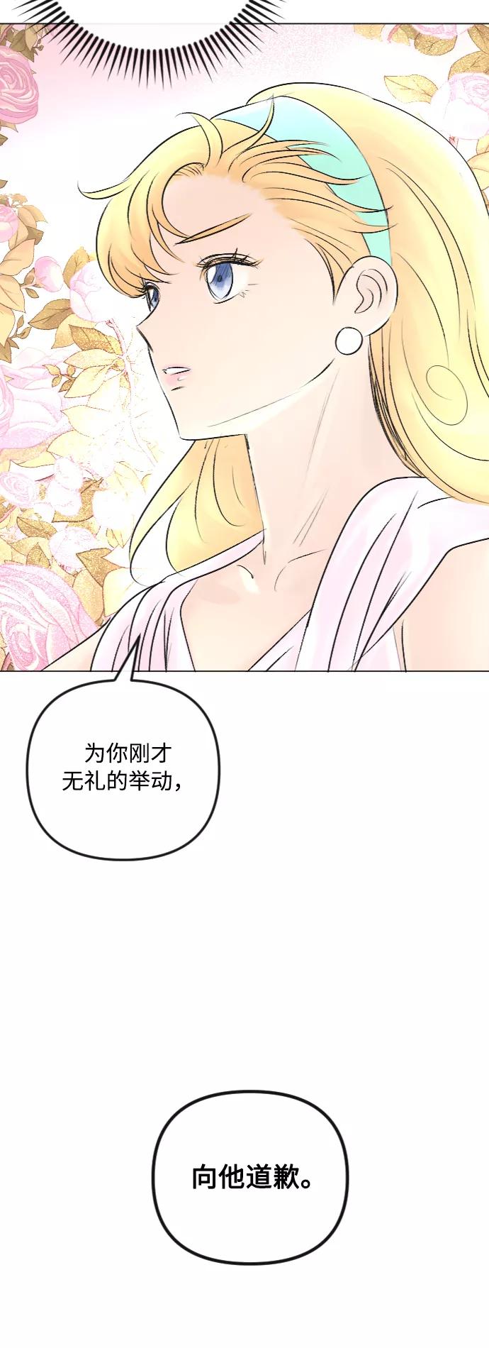 《完结后捡了个男二》第43话 第44页